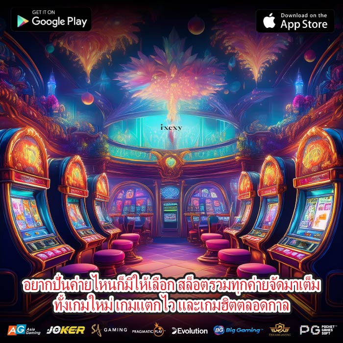 อยากปั่นค่ายไหนก็มีให้เลือก สล็อตรวมทุกค่ายจัดมาเต็มทั้งเกมใหม่ เกมแตกไว และเกมฮิตตลอดกาล
